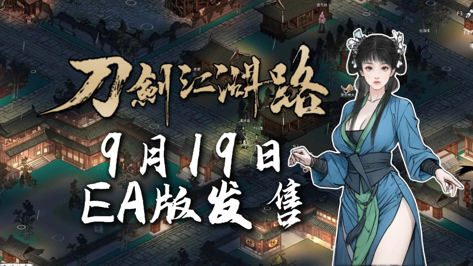 刀剑江湖路-绅士mod版 中文界面 实机截图 7