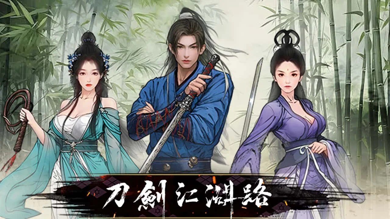 刀剑江湖路-绅士mod版 场景演出 实机截图 1